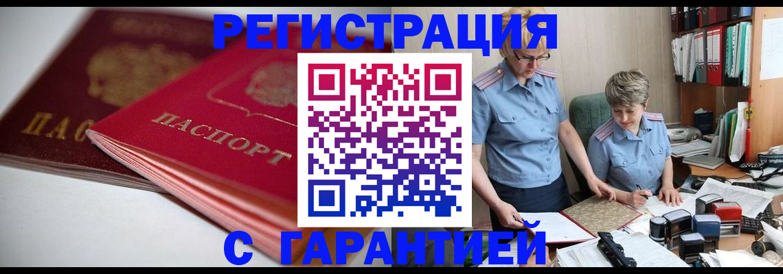 временная регистрация купить в Омутнинске